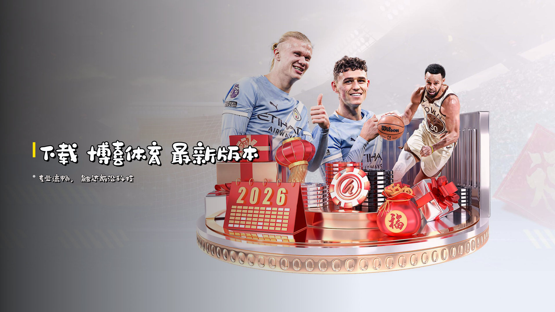 下载 <strong>博喜体育</strong> 最新版本