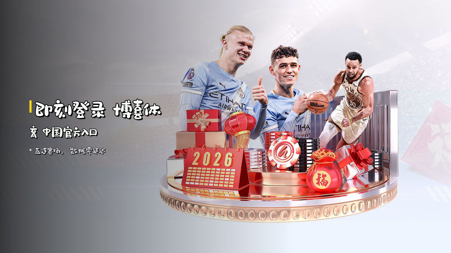 即刻登录 <strong>博喜体育</strong> 中国官方入口